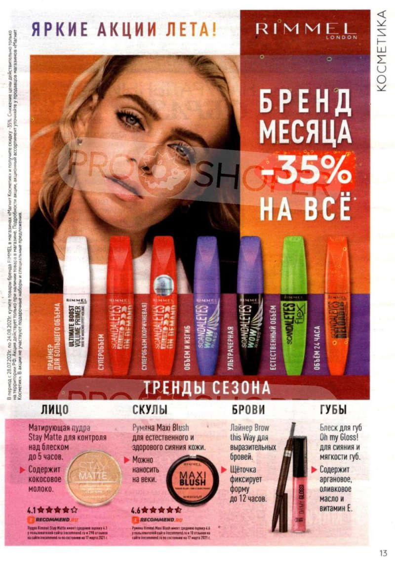 Каталог Магнит Косметик с 28 июля по 24 августа 2021 страница 13