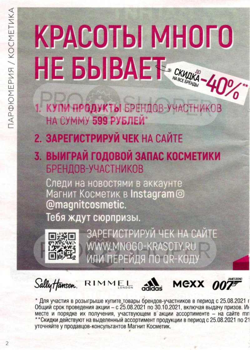 Каталог Магнит Косметик с 25 августа по 21 сентября 2021 страница 2