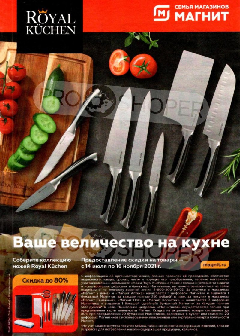 Каталог Магнит Косметик с 25 августа по 21 сентября 2021 страница 69