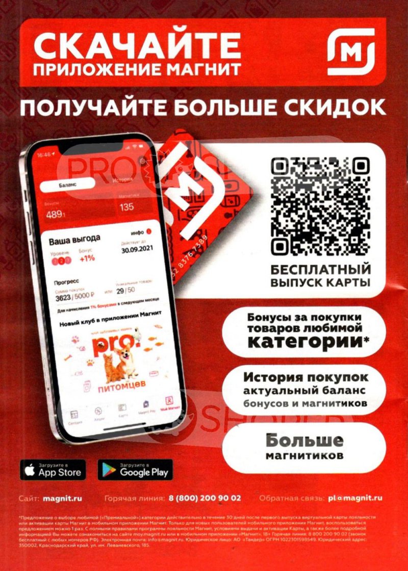 Каталог Магнит Косметик с 25 августа по 21 сентября 2021 страница 72