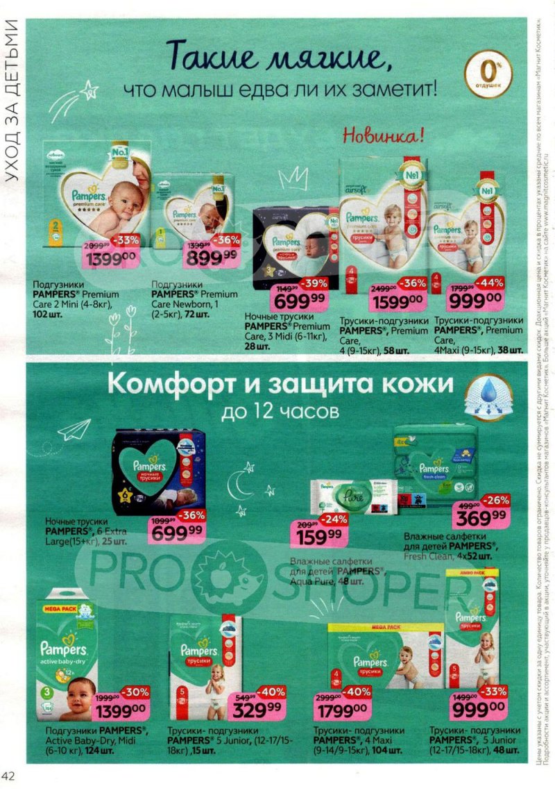 Каталог Магнит Косметик с 17 ноября по 13 декабря 2021 страница 42