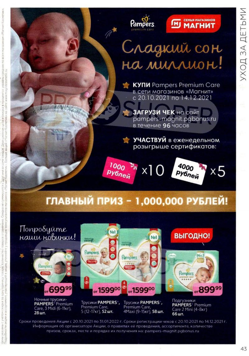 Каталог Магнит Косметик с 17 ноября по 13 декабря 2021 страница 43