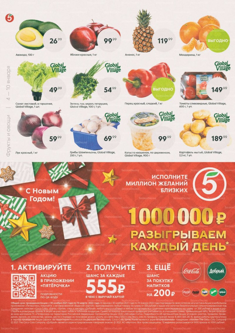 Каталог Пятерочка с 4 по 10 января 2022 года страница 6