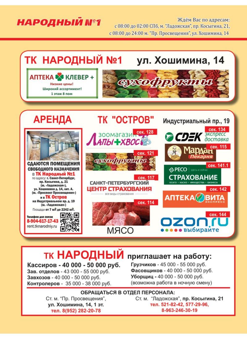 Каталог Народный с 1 по 15 января 2022 страница 8