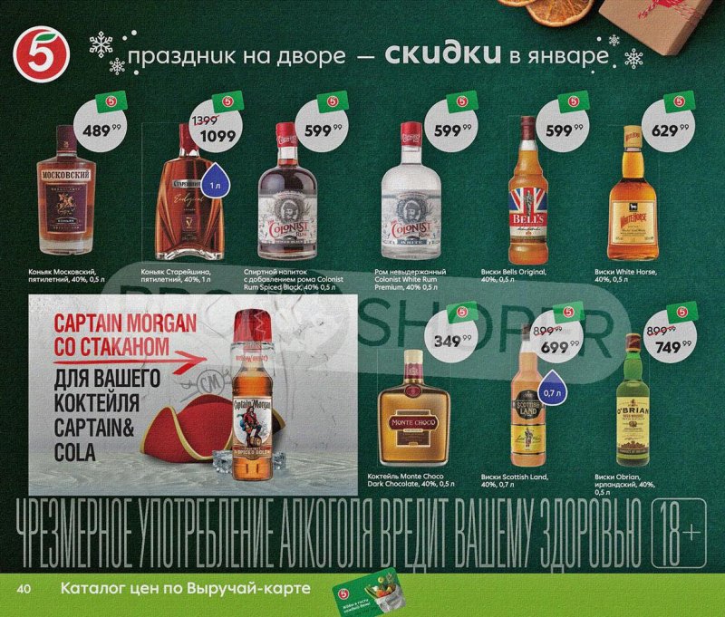 Каталог Пятерочка «Праздник на дворе — скидки в январе» с 5 по 31 января 2022 страница 40