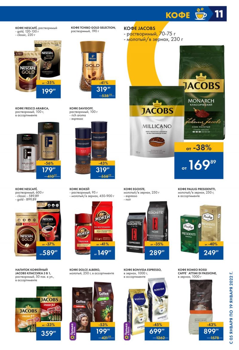 Каталог Лента с 5 по 19 января 2022 года страница 11