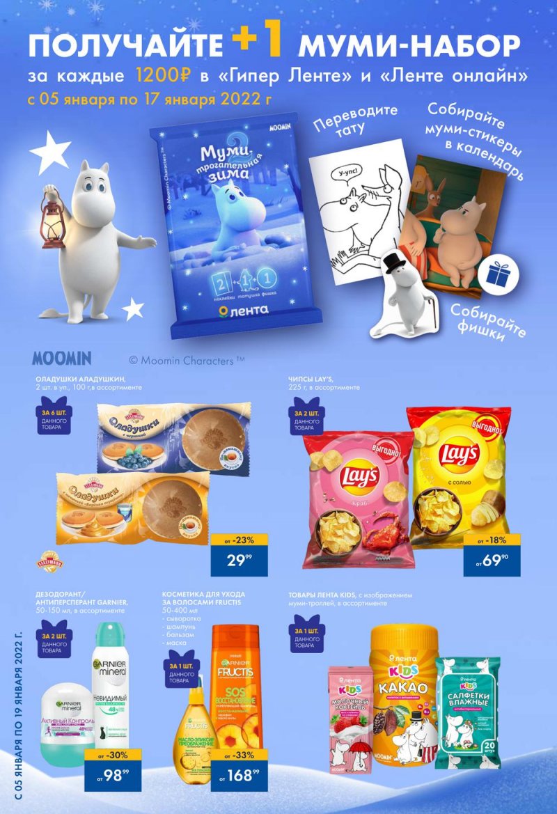 Каталог Лента с 5 по 19 января 2022 года страница 2