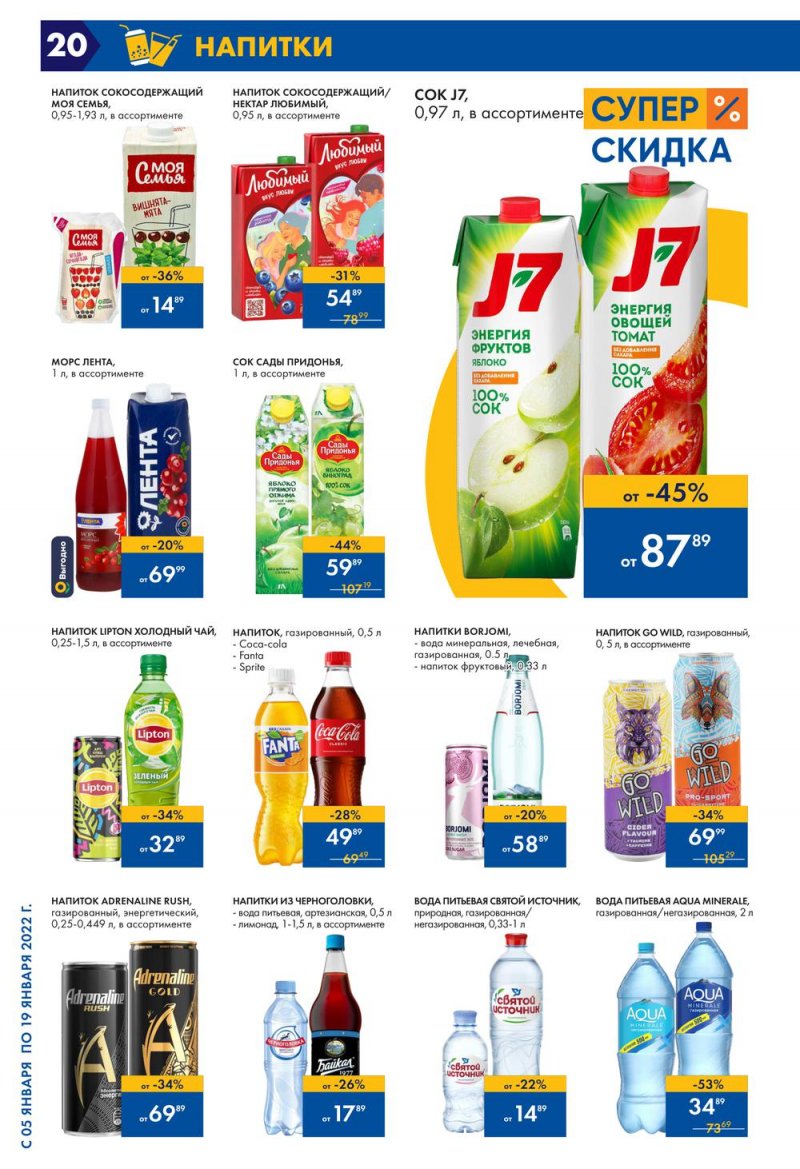 Каталог Лента с 5 по 19 января 2022 года страница 20