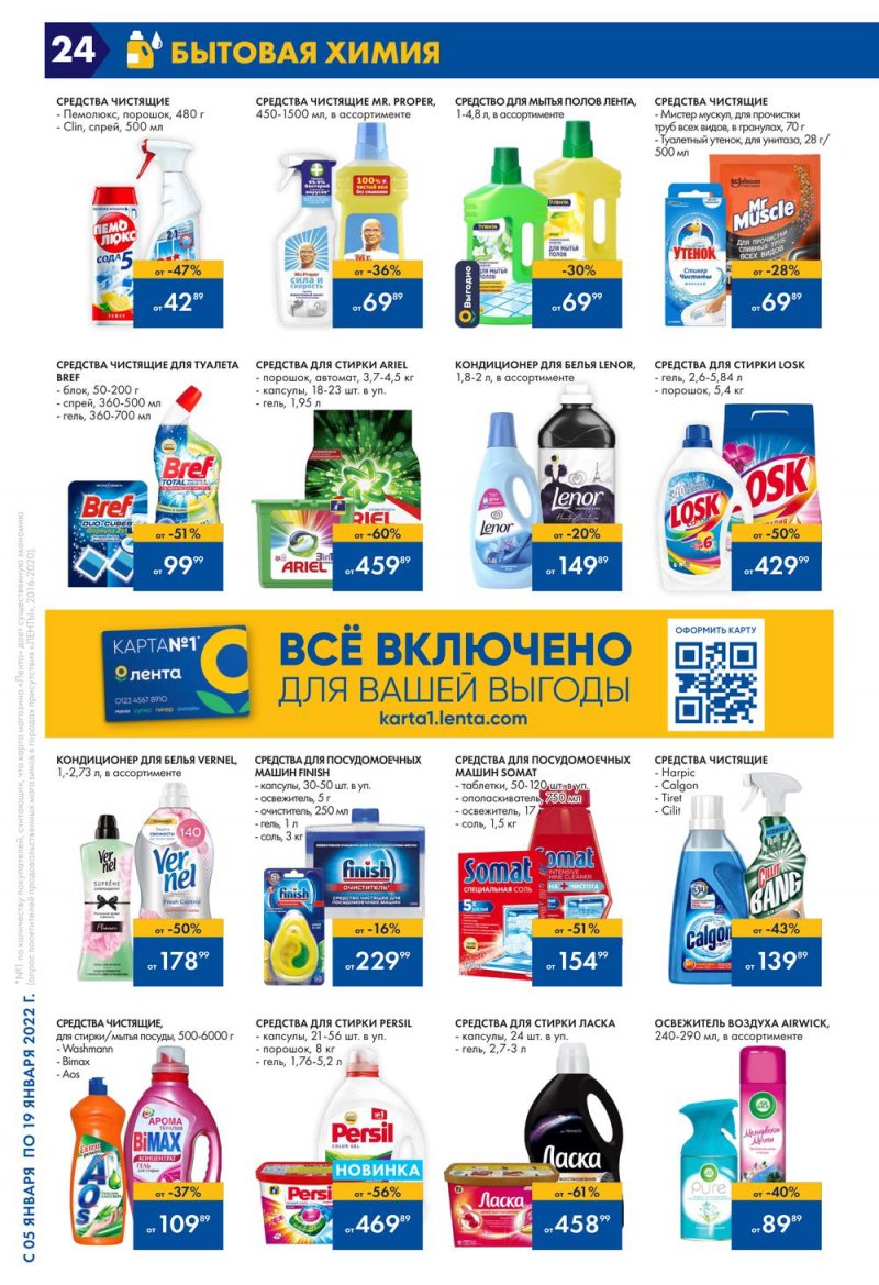 Каталог Лента с 5 по 19 января 2022 года страница 24