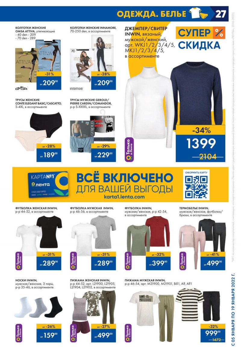 Каталог Лента с 5 по 19 января 2022 года страница 27