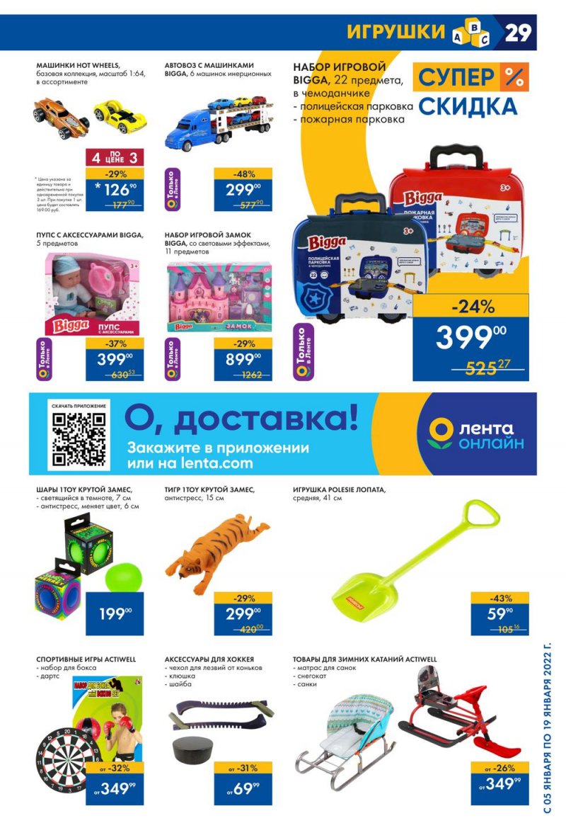 Каталог Лента с 5 по 19 января 2022 года страница 29