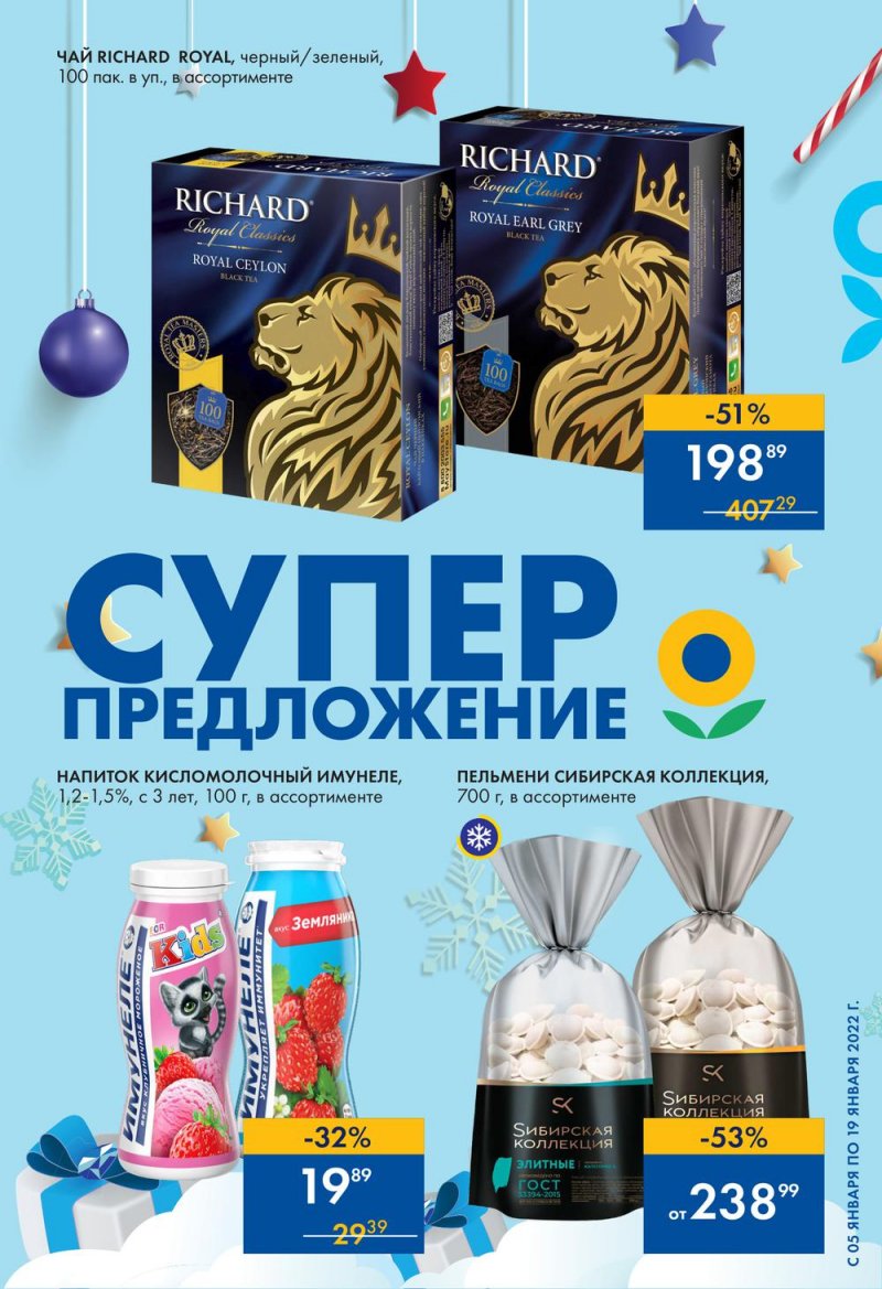 Каталог Лента с 5 по 19 января 2022 года страница 3