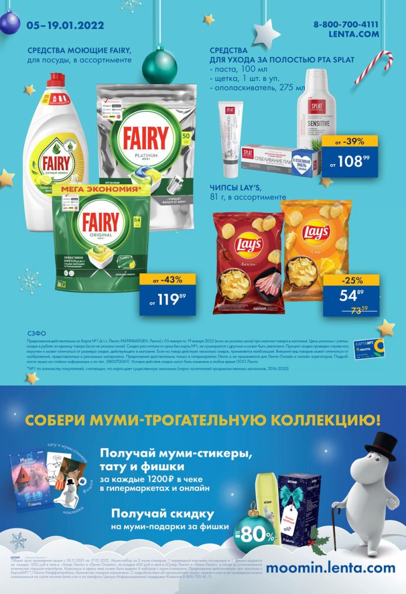 Каталог Лента с 5 по 19 января 2022 года страница 32
