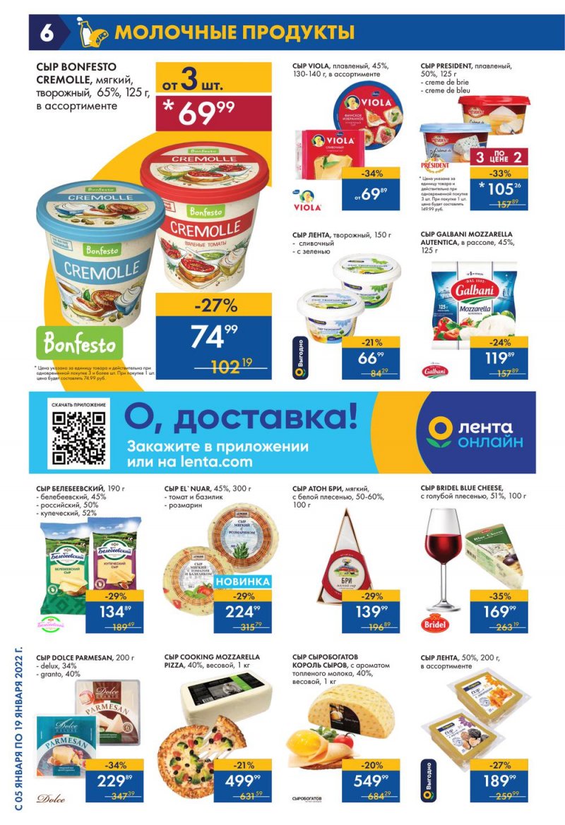 Каталог Лента с 5 по 19 января 2022 года страница 6