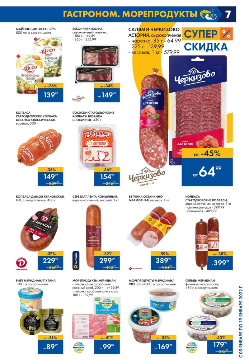 Каталог Лента с 5 по 19 января 2022 года страница 7