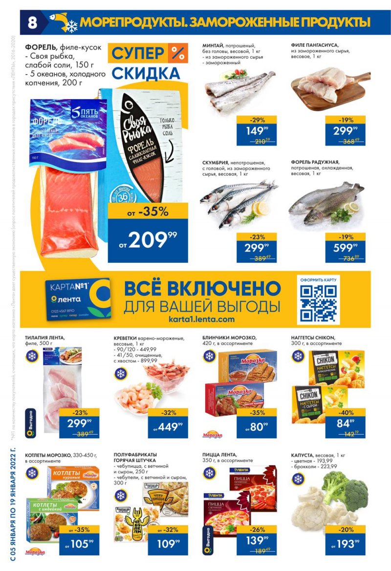 Каталог Лента с 5 по 19 января 2022 года страница 8