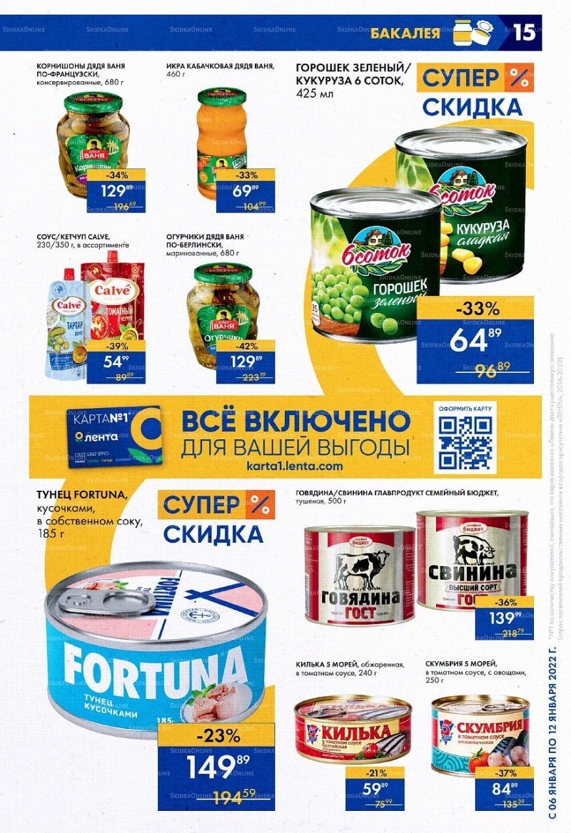 Каталог супермаркетов Лента с 6 по 12 января 2022 страница 15