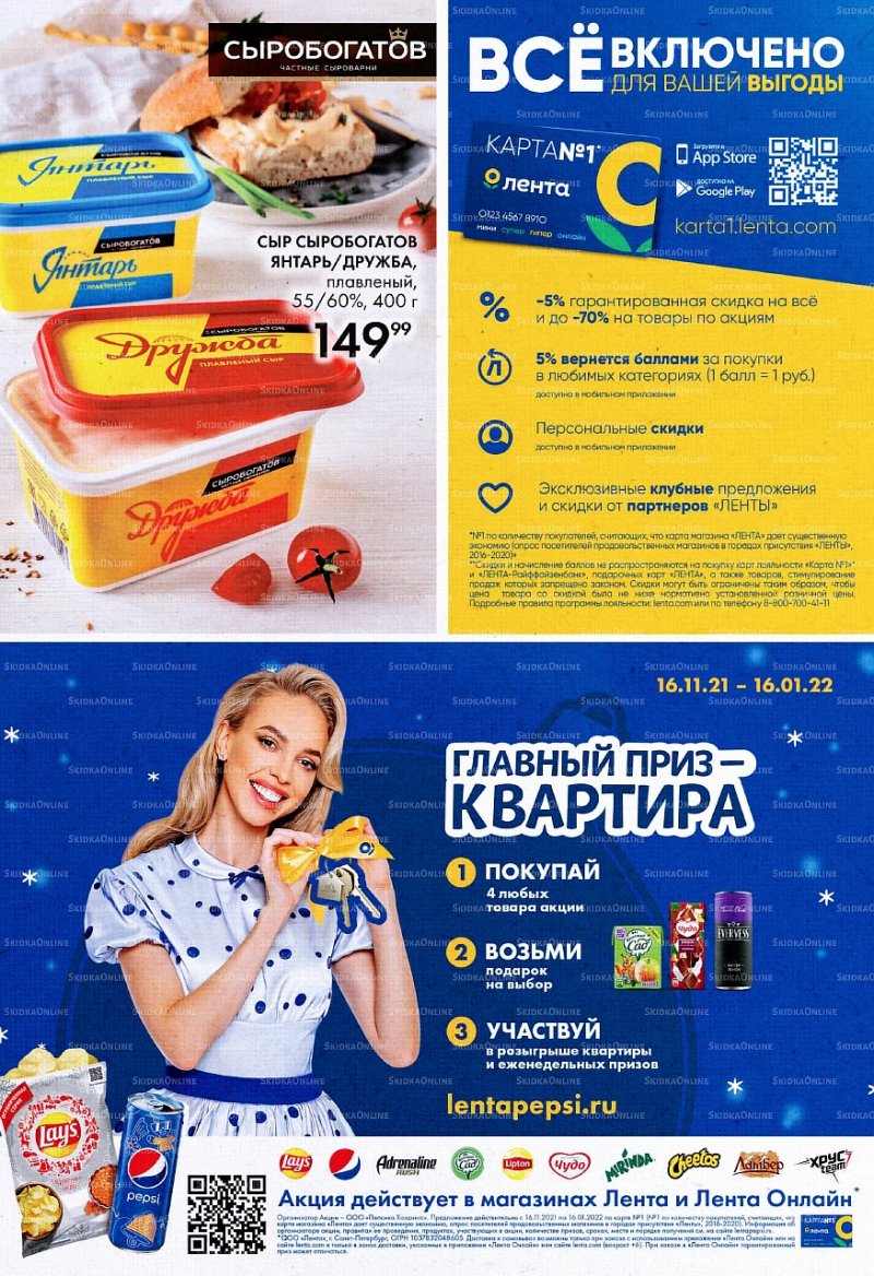 Каталог супермаркетов Лента с 6 по 12 января 2022 страница 23
