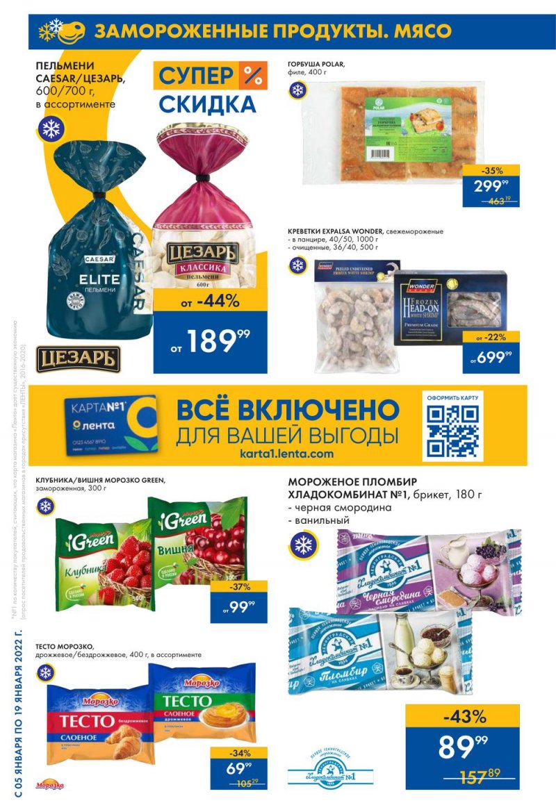 Каталог Лента «Суперпредложение» с 5 по 19 января 2022 страница 6