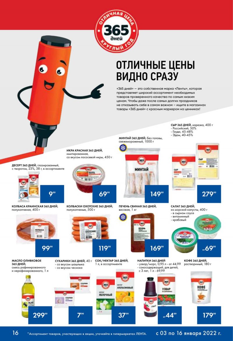 Каталог Лента «Только в Ленте» с 3 по 16 января 2022 страница 16