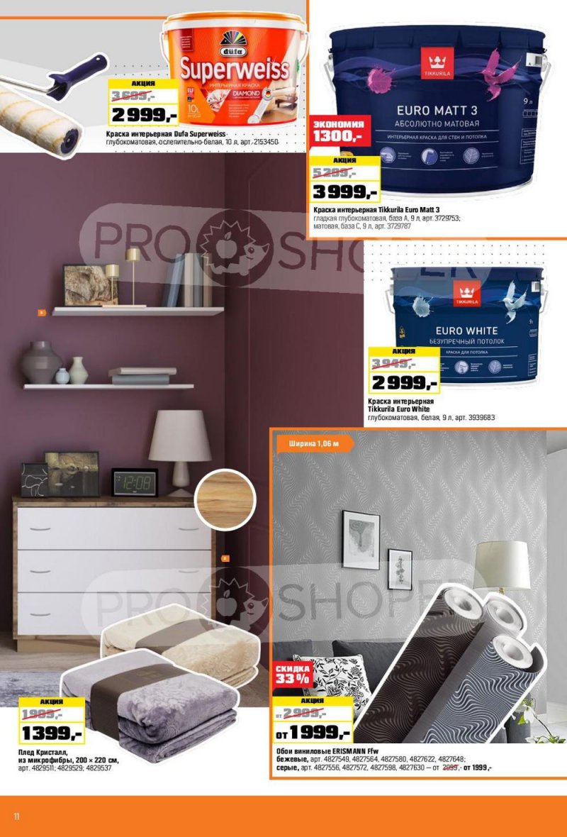Каталог ОБИ с 6 января по 2 февраля 2022 страница 11