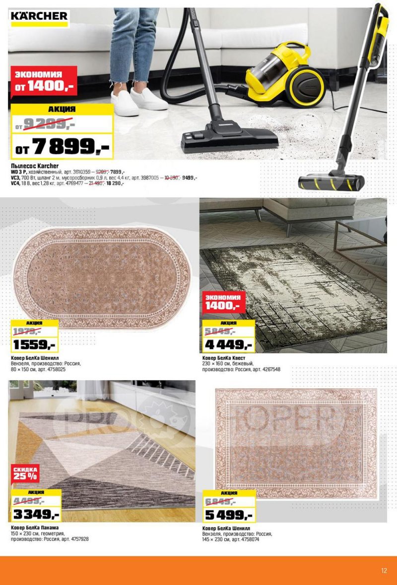 Каталог ОБИ с 6 января по 2 февраля 2022 страница 12