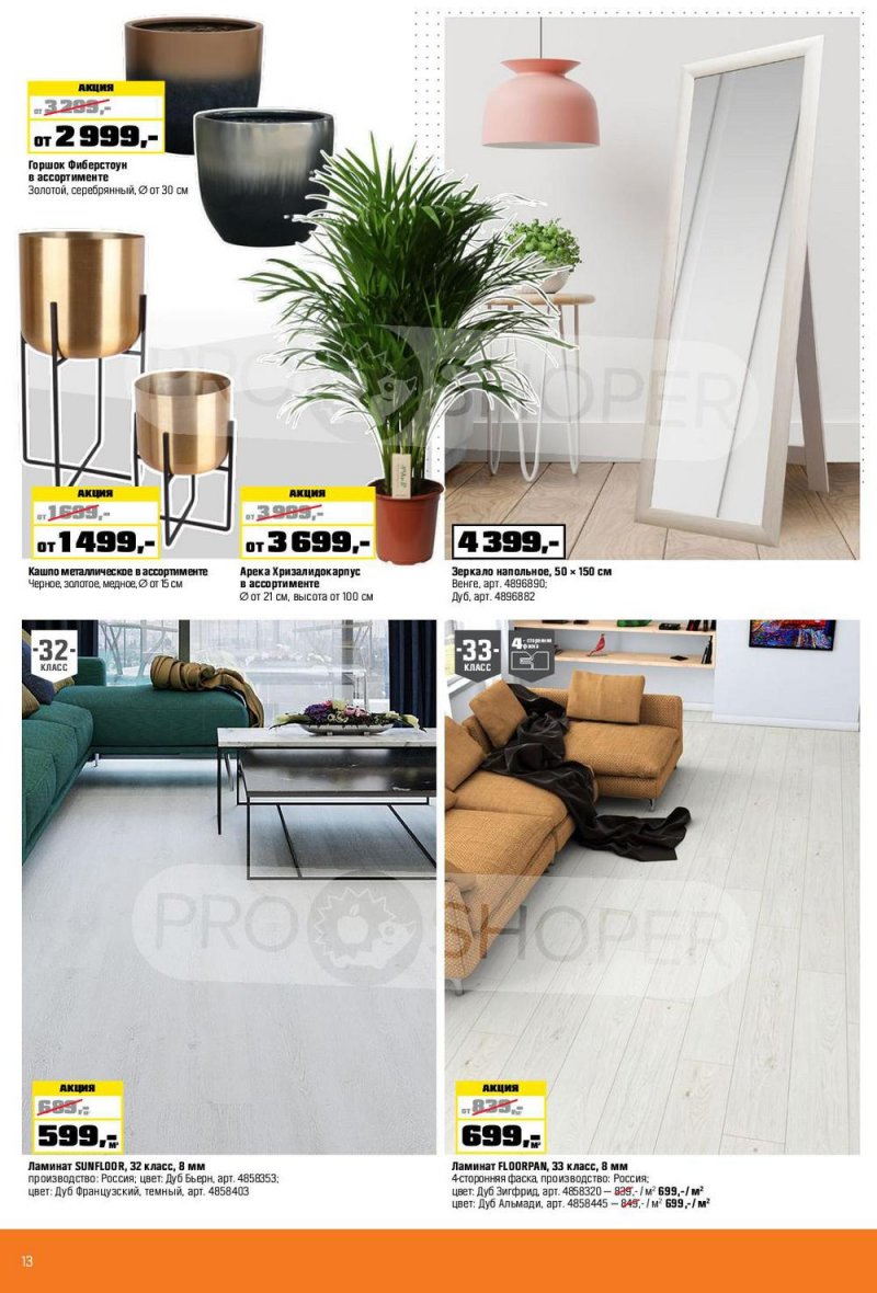 Каталог ОБИ с 6 января по 2 февраля 2022 страница 13