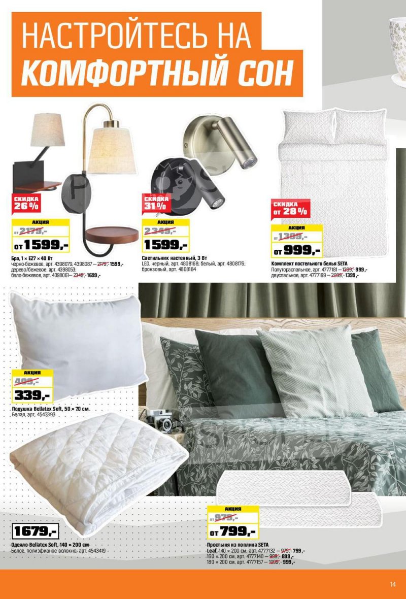Каталог ОБИ с 6 января по 2 февраля 2022 страница 14