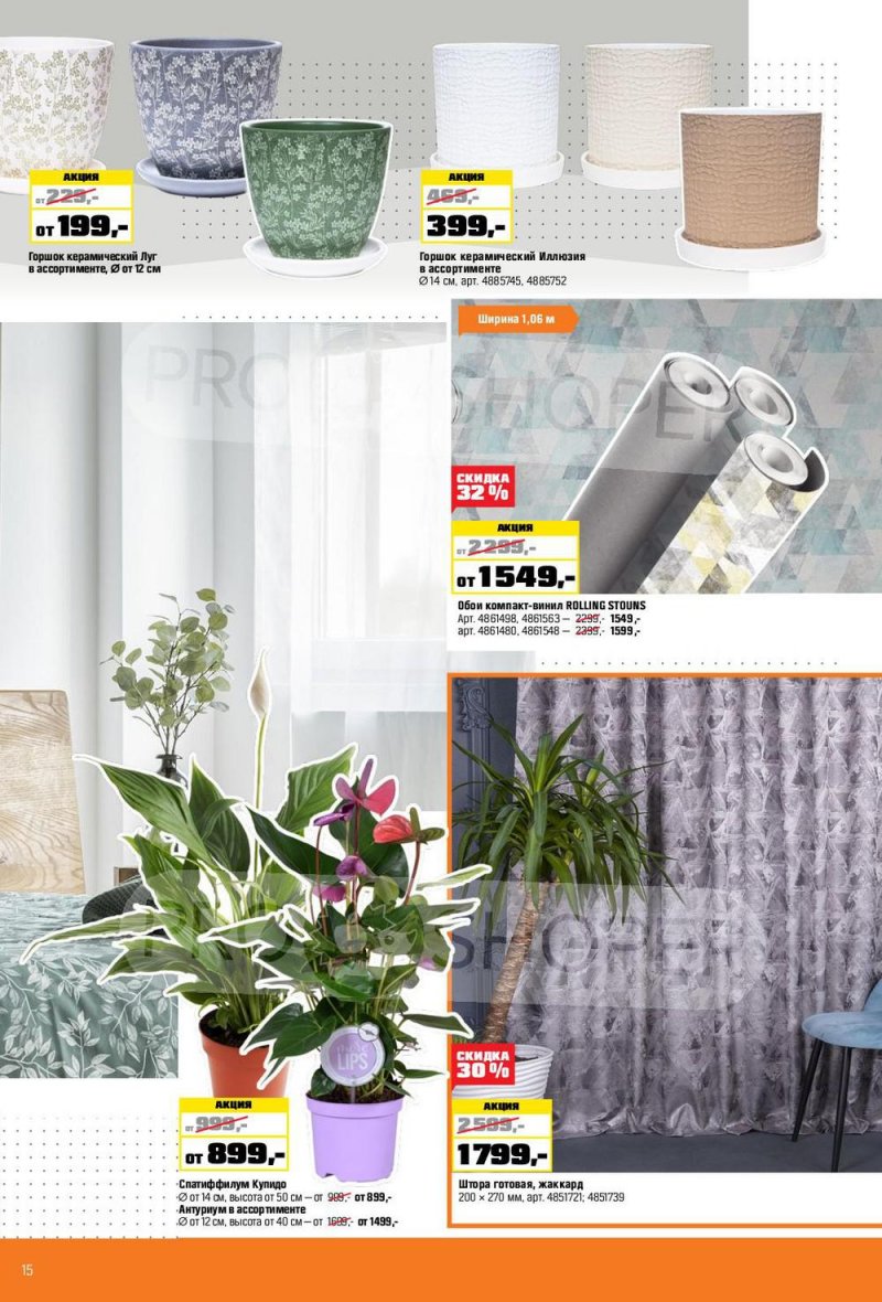 Каталог ОБИ с 6 января по 2 февраля 2022 страница 15