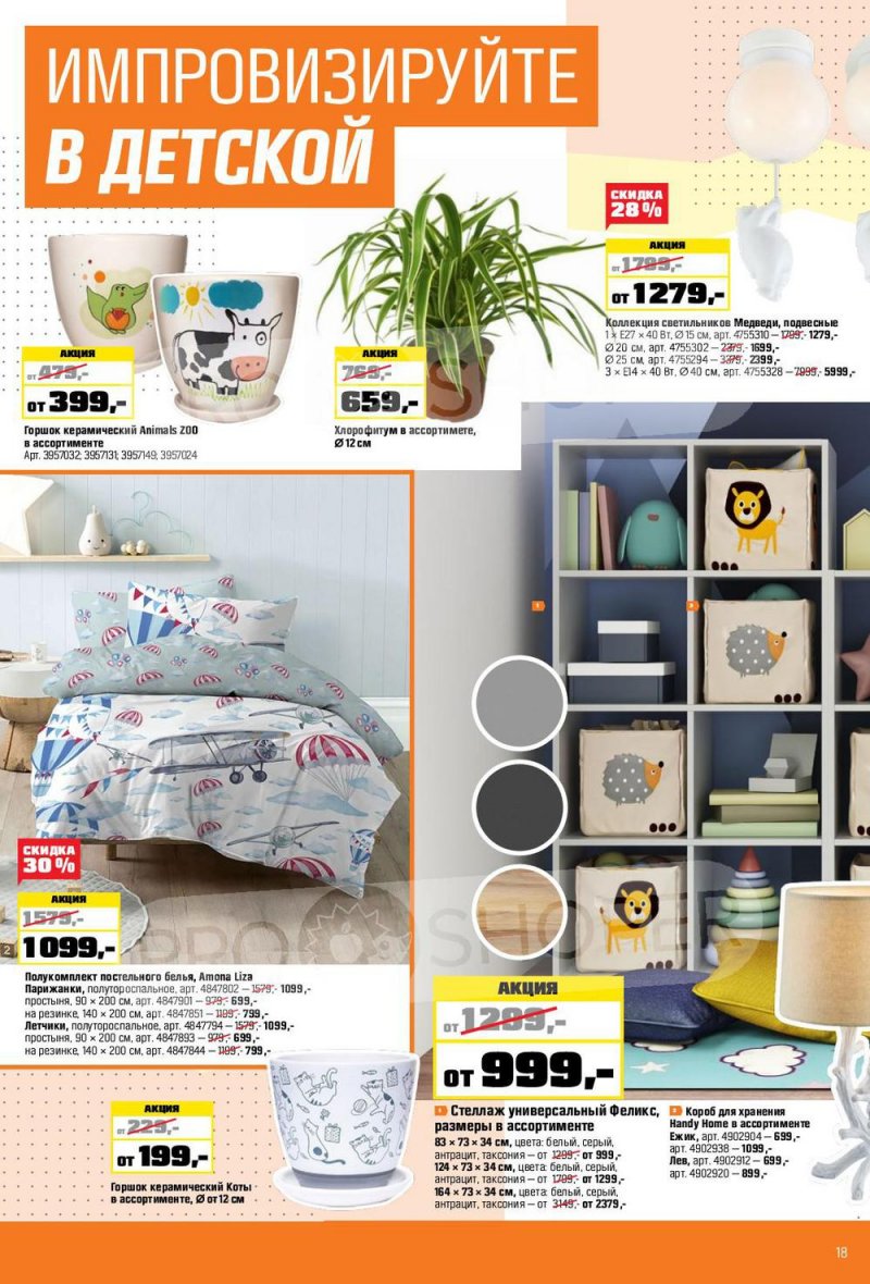 Каталог ОБИ с 6 января по 2 февраля 2022 страница 18