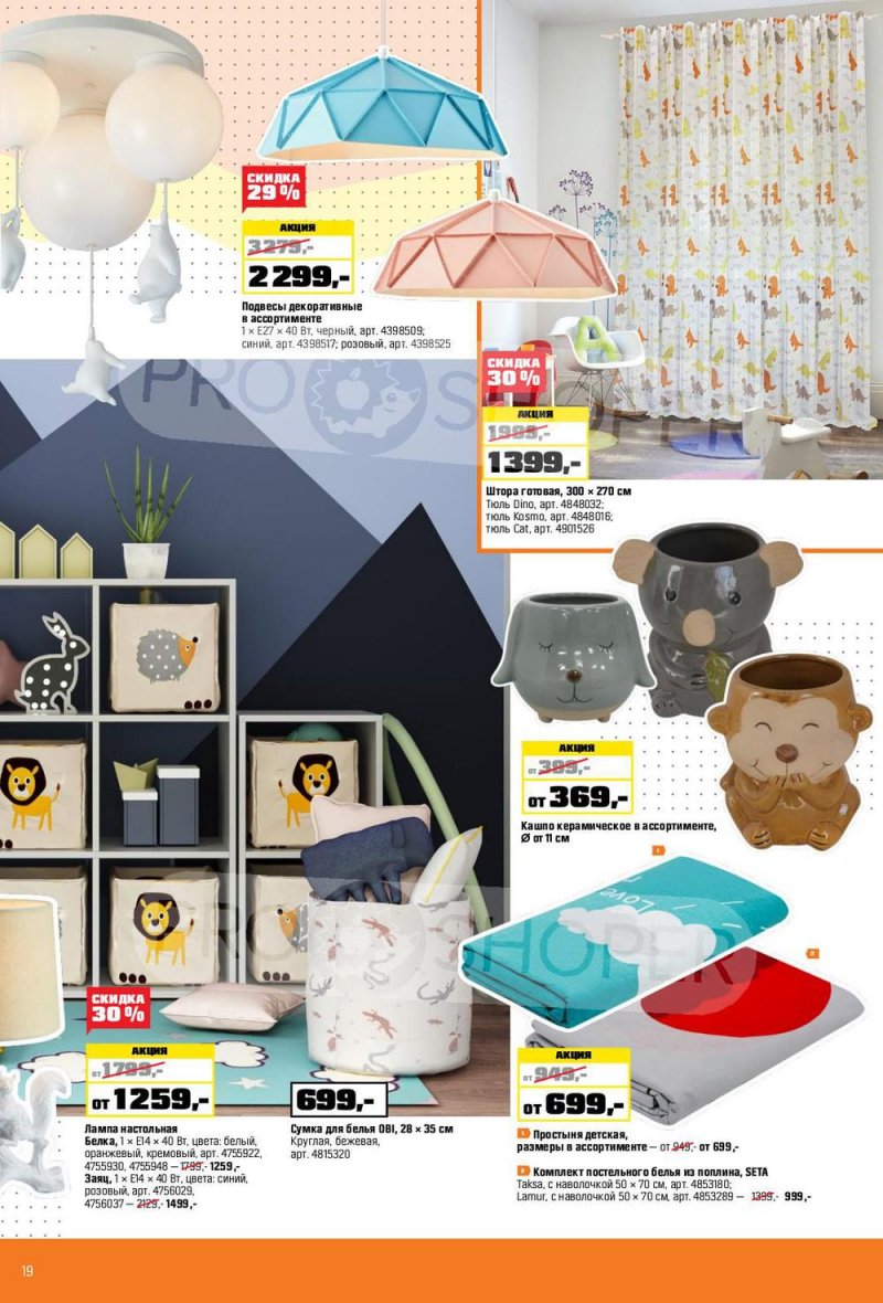Каталог ОБИ с 6 января по 2 февраля 2022 страница 19