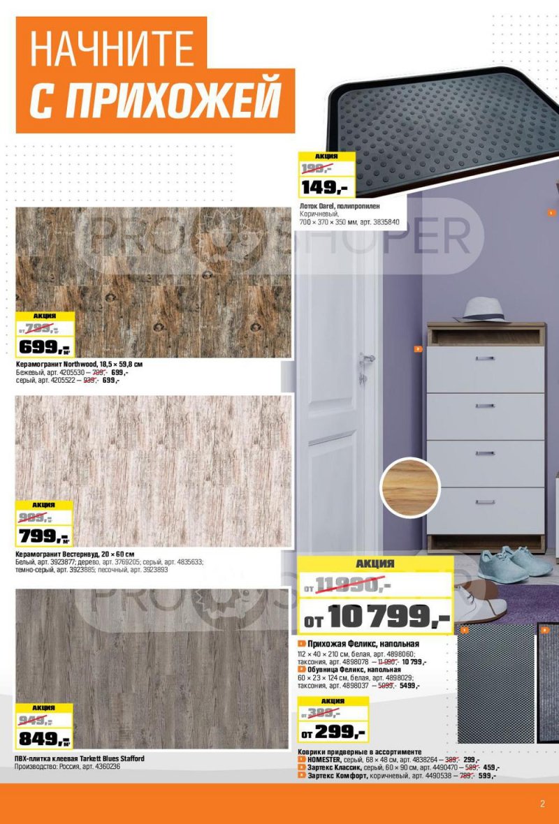 Каталог ОБИ с 6 января по 2 февраля 2022 страница 2