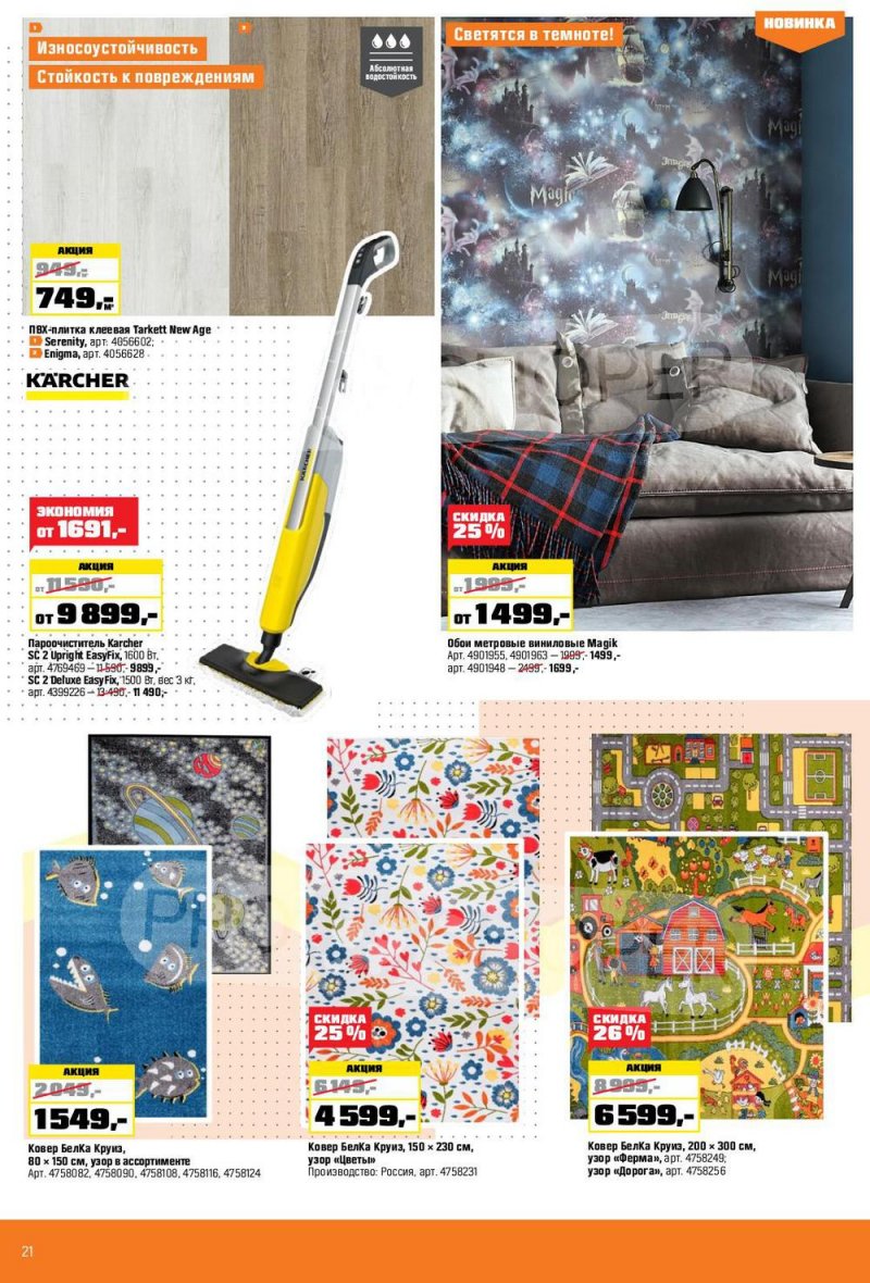Каталог ОБИ с 6 января по 2 февраля 2022 страница 21