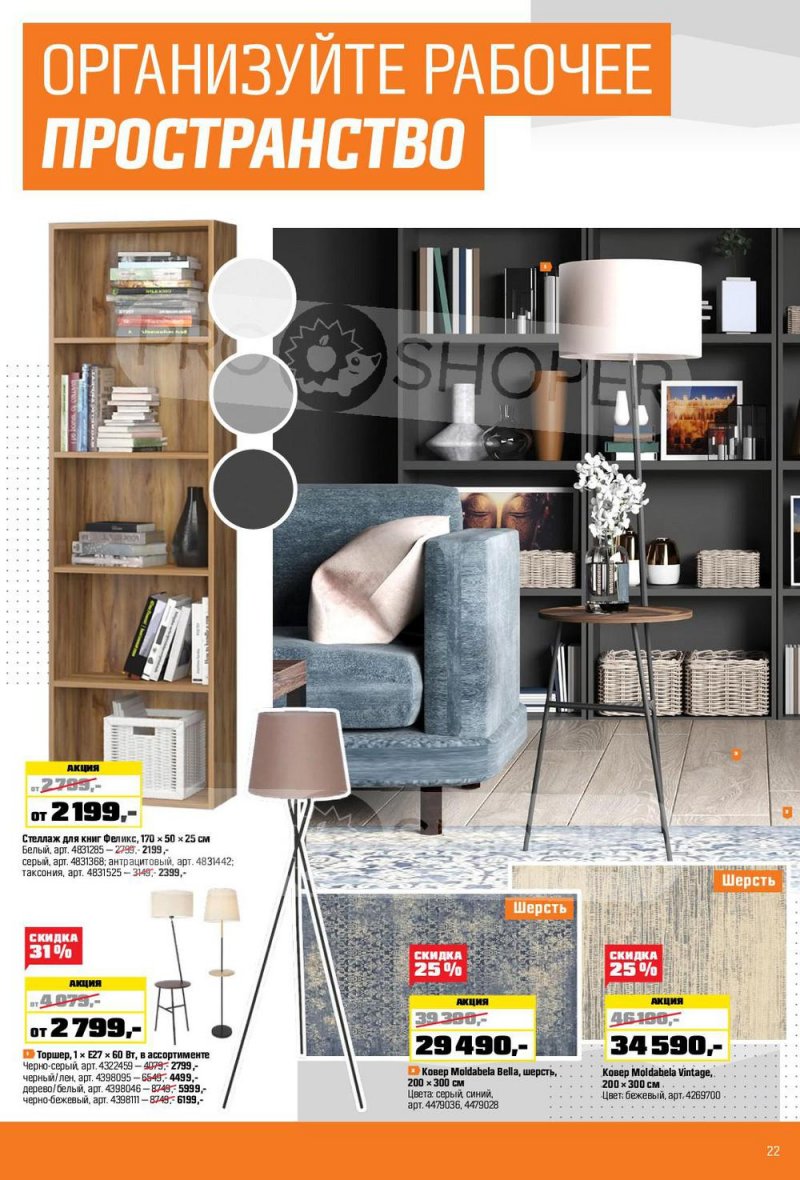 Каталог ОБИ с 6 января по 2 февраля 2022 страница 22