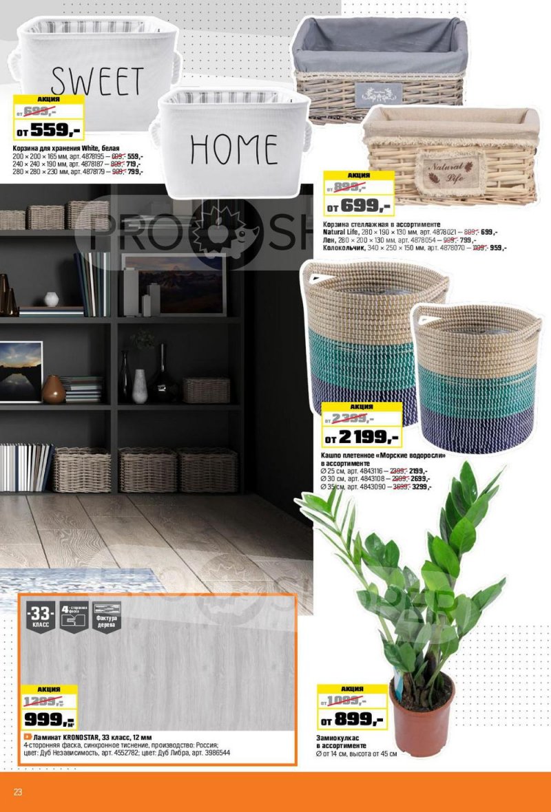 Каталог ОБИ с 6 января по 2 февраля 2022 страница 23