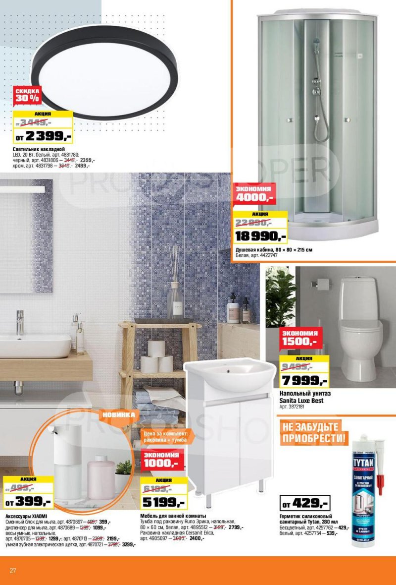 Каталог ОБИ с 6 января по 2 февраля 2022 страница 27