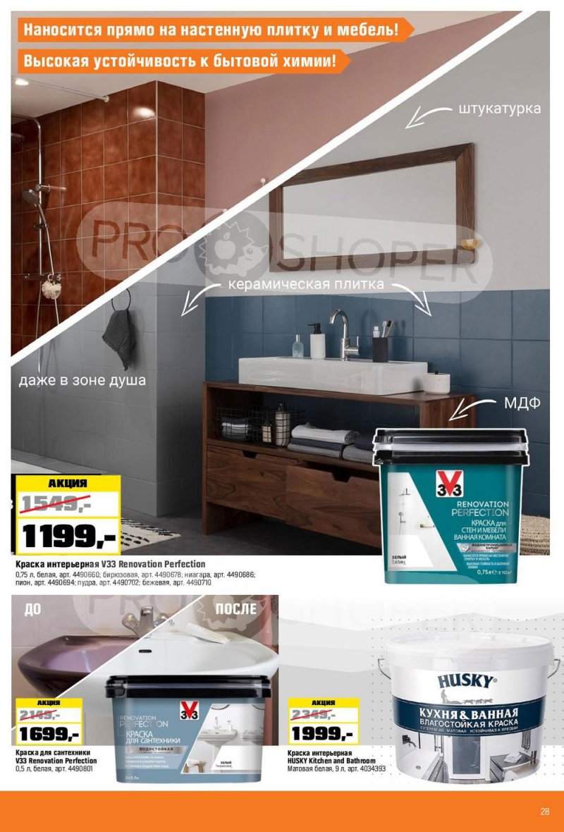 Каталог ОБИ с 6 января по 2 февраля 2022 страница 28