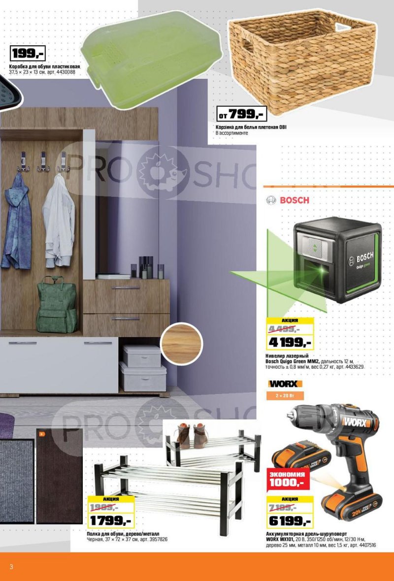 Каталог ОБИ с 6 января по 2 февраля 2022 страница 3