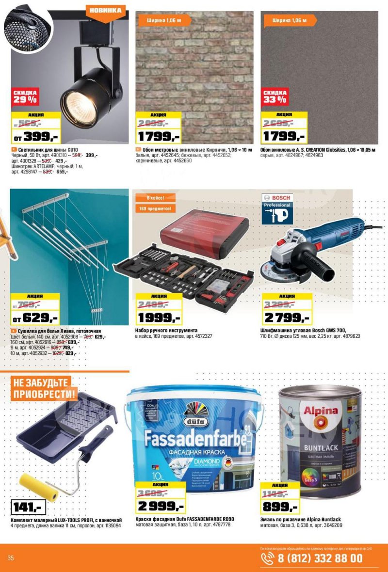 Каталог ОБИ с 6 января по 2 февраля 2022 страница 35