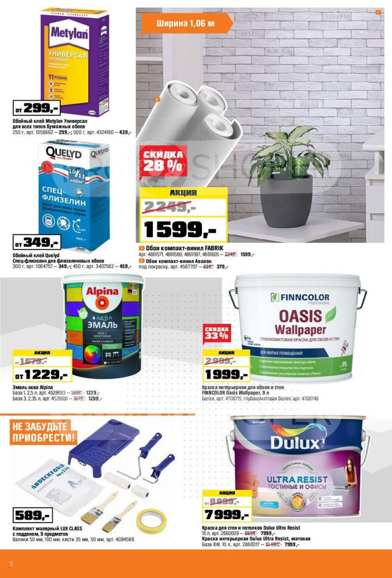 Каталог ОБИ с 6 января по 2 февраля 2022 страница 5