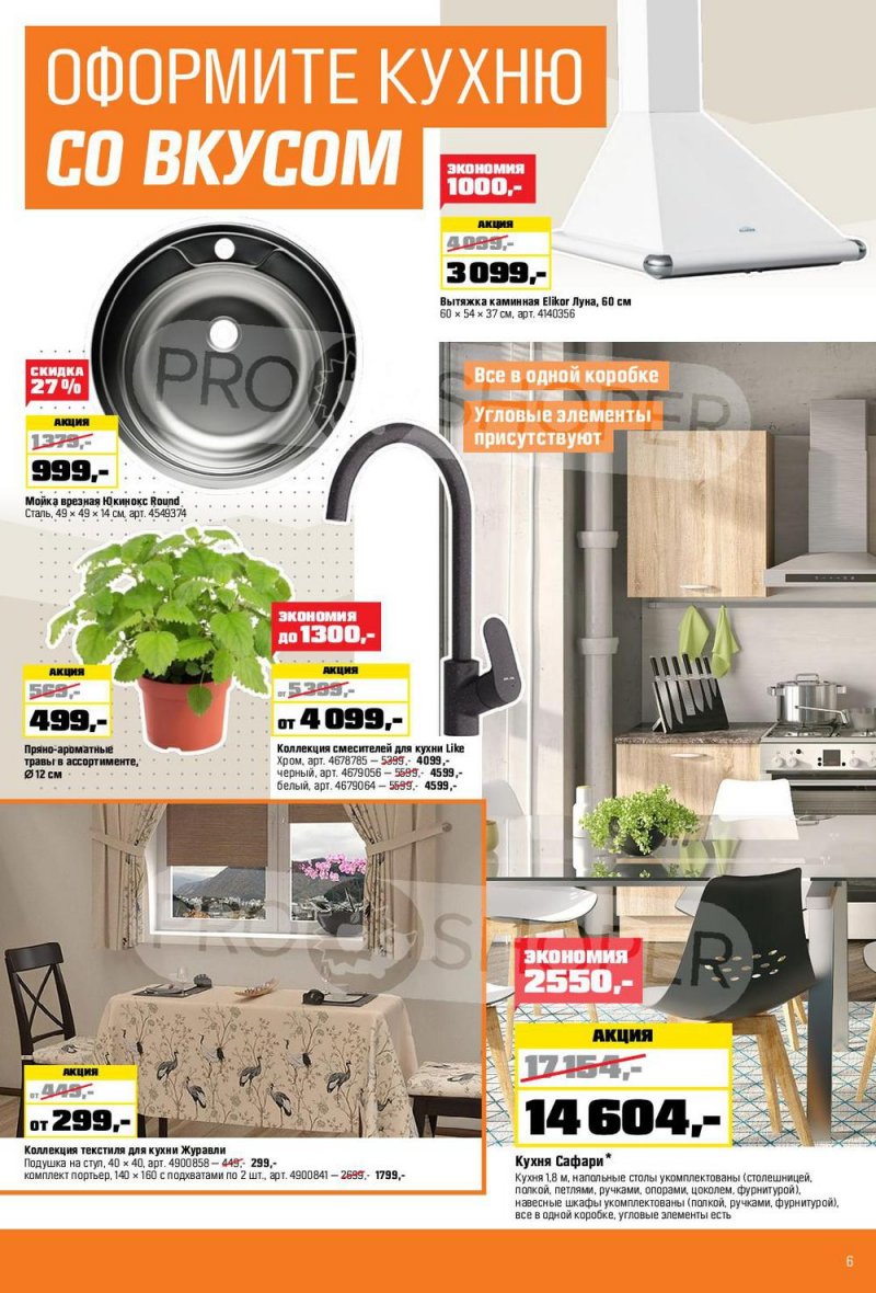 Каталог ОБИ с 6 января по 2 февраля 2022 страница 6
