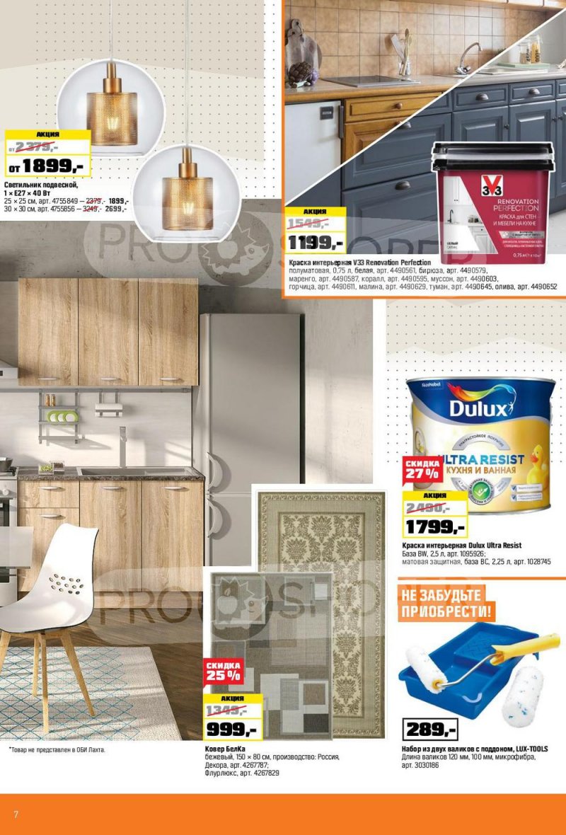 Каталог ОБИ с 6 января по 2 февраля 2022 страница 7