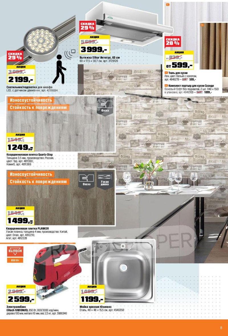Каталог ОБИ с 6 января по 2 февраля 2022 страница 8
