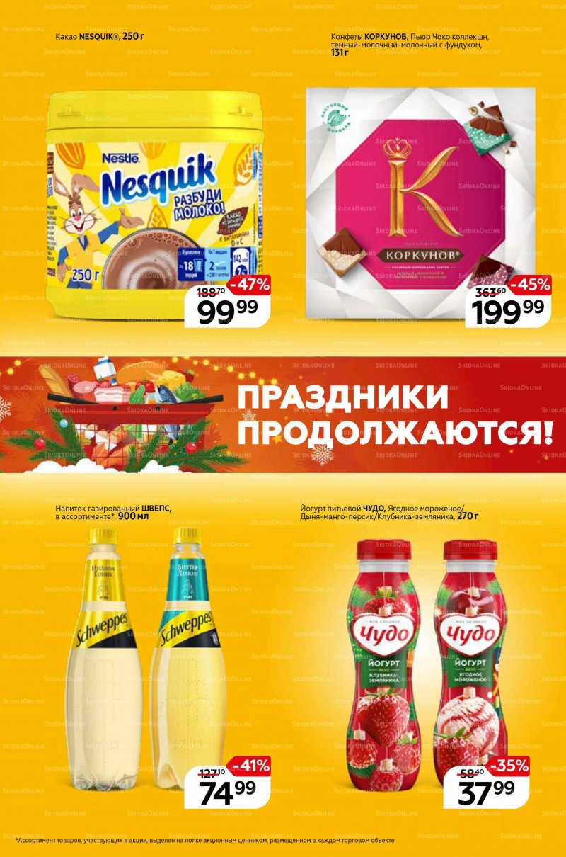 Каталог Магнит Семейный с 8 по 18 января 2022 страница 2
