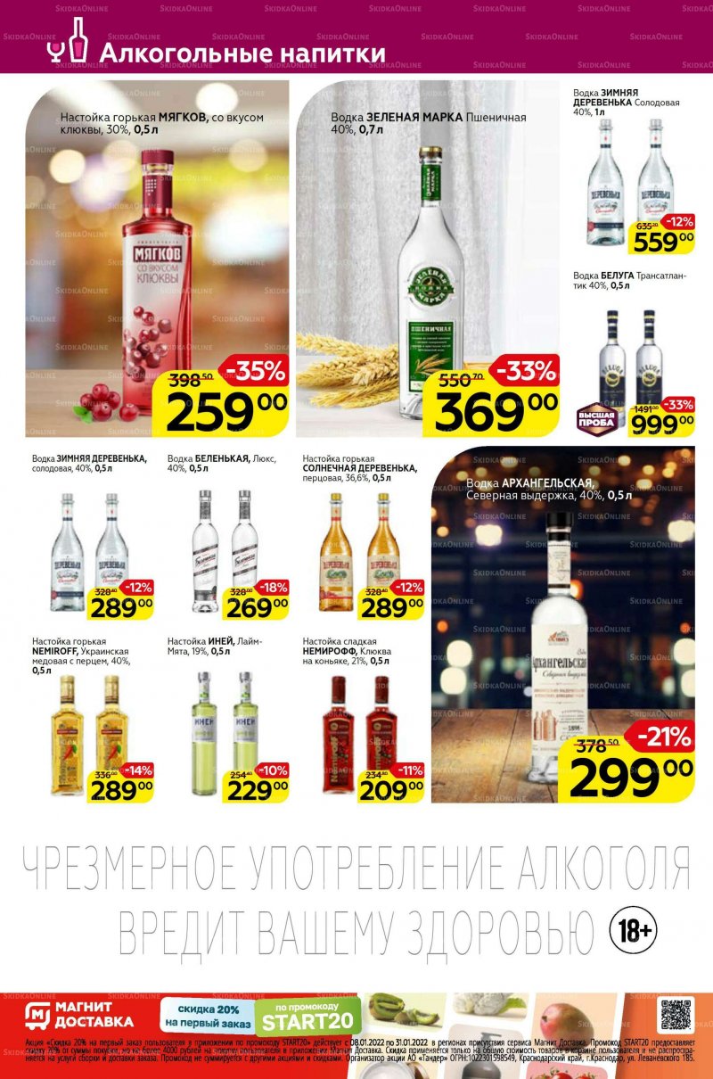 Каталог Магнит Семейный с 8 по 18 января 2022 страница 30