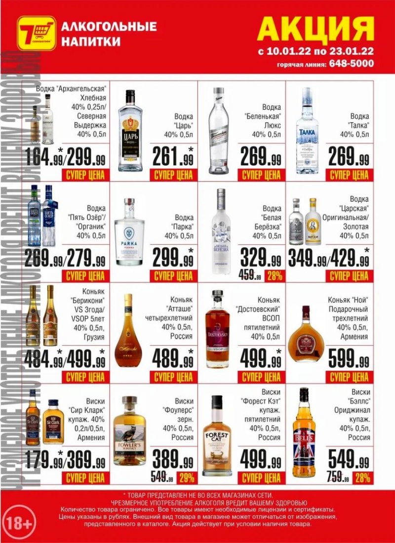 Каталог Семишагофф «Алкогольная листовка» с 10 по 16 января 2022 страница 2