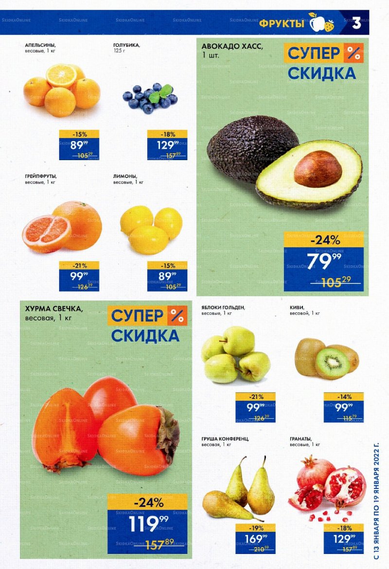 Каталог в супермаркетах Лента с 13 по 19 января 2022 страница 3