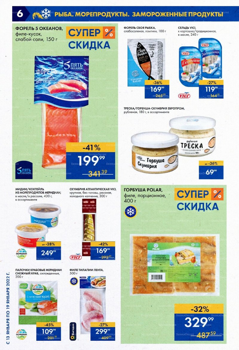 Каталог в супермаркетах Лента с 13 по 19 января 2022 страница 6
