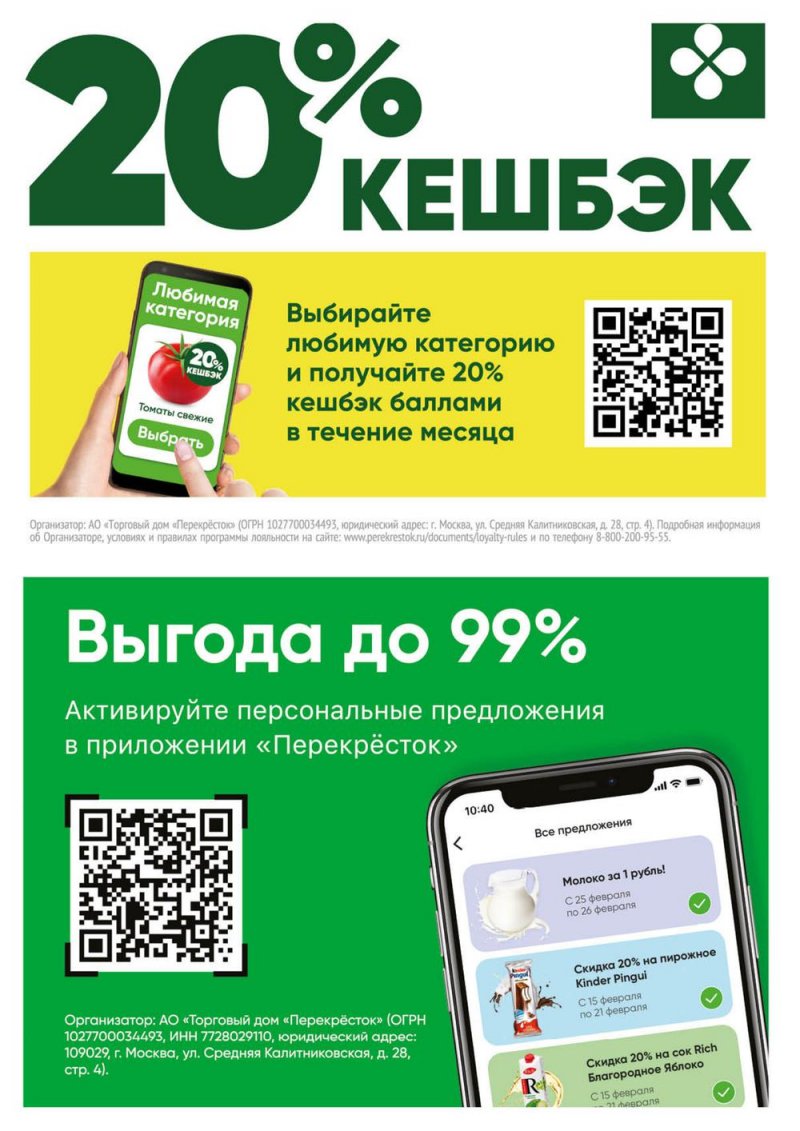 Каталог Перекресток «Выгодно» с 13 января по 9 февраля 2022 страница 59