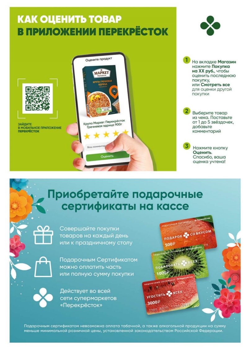 Каталог Перекресток «Выгодно» с 13 января по 9 февраля 2022 страница 60